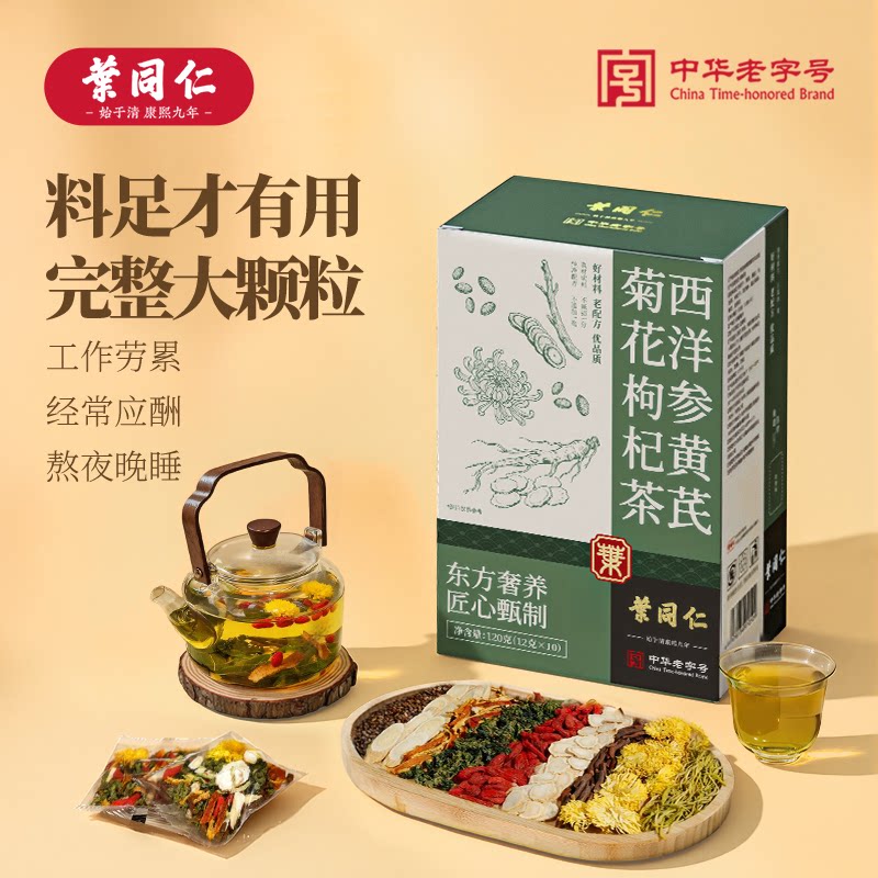 叶同仁西洋参黄芪菊花枸杞茶120g/盒独立包装可冲泡养生茶