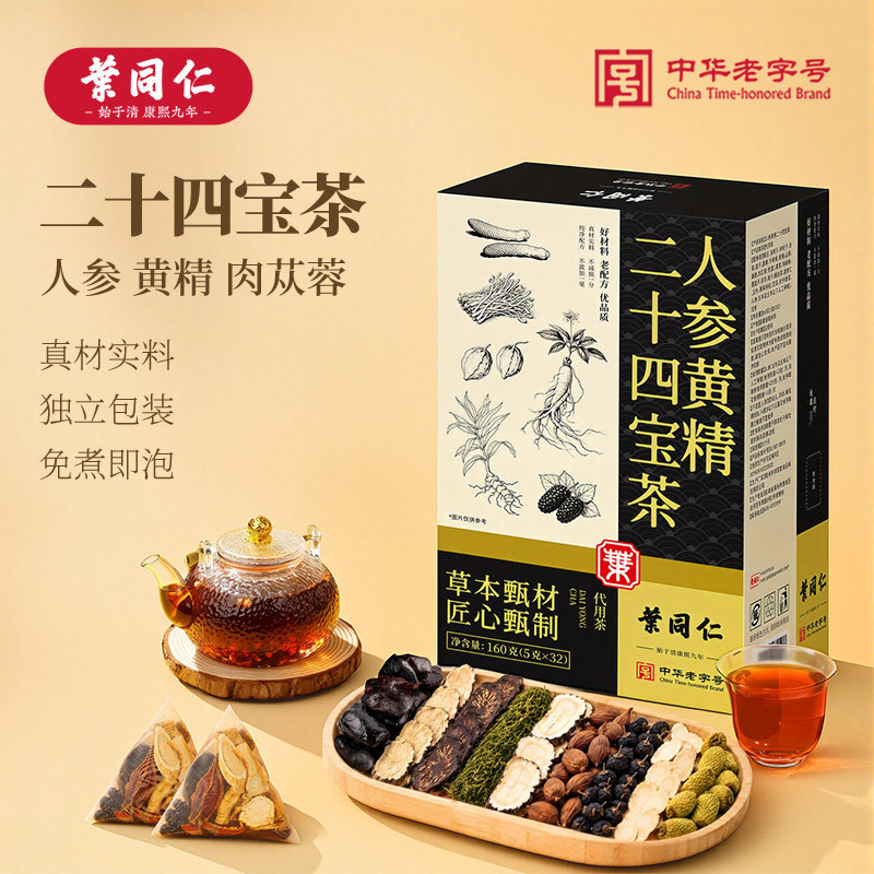 叶同仁人参黄精二十四宝茶黄精肉苁蓉玛咖枸杞子杜仲雄花桑葚茶