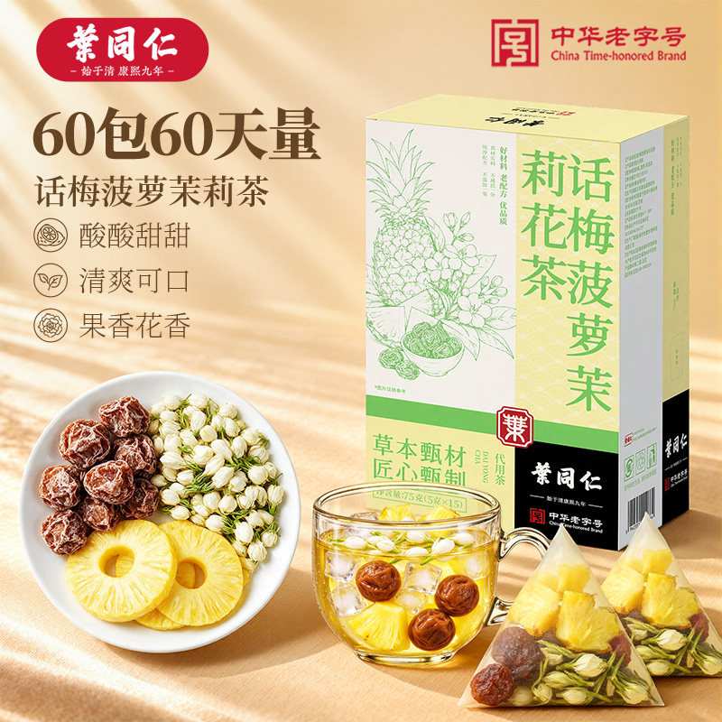 叶同仁话梅菠萝茉莉花茶15包/盒清爽解腻冷泡茶女生喝的水果茶