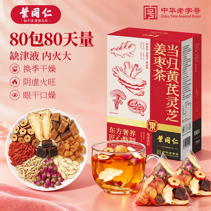 叶同仁当归黄芪灵芝姜枣茶80包独立包装黑糖桂圆枸杞养生茶