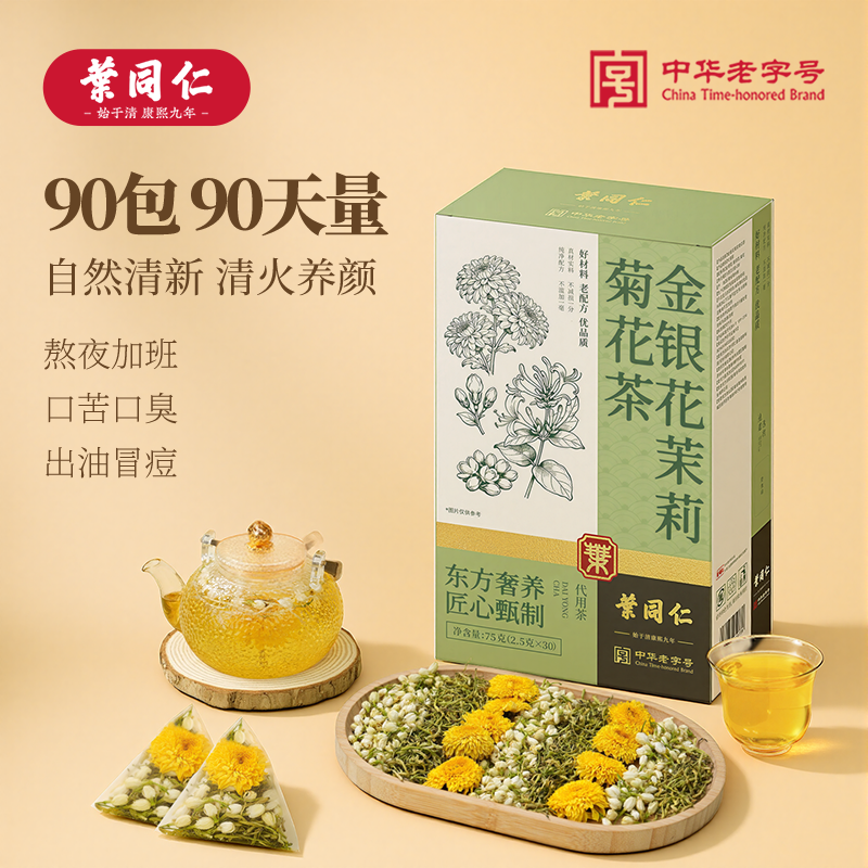 叶同仁金银花茉莉菊花茶90包清润下火茶熬夜茶办公室泡水养生茶