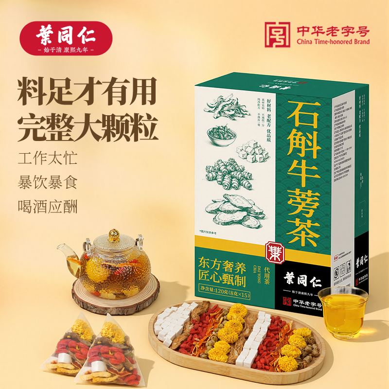 叶同仁石斛牛蒡茶120g/盒独立包装茯苓菊花茶单方养生茶真材实料