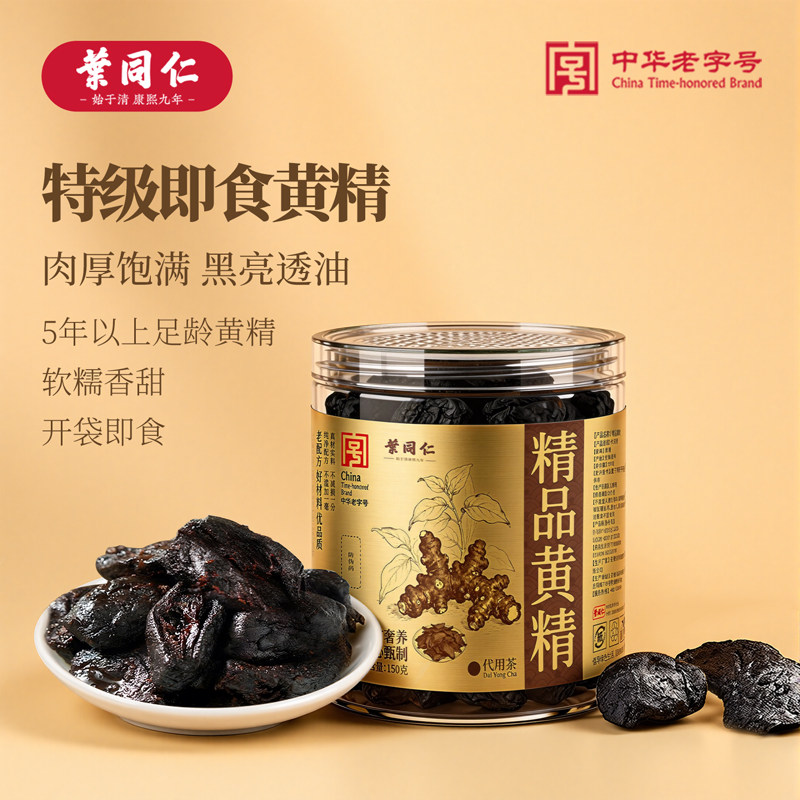 叶同仁特级即食黄精150g/罐正宗九华山黄精果泡水喝精品黄精滋补