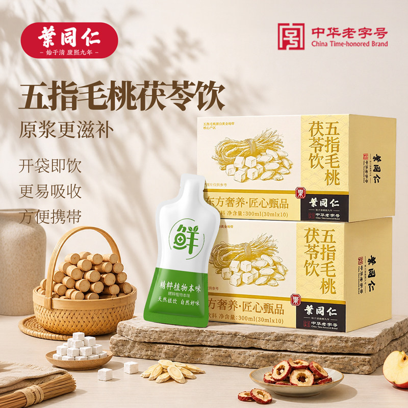 叶同仁五指毛桃茯苓饮300ml/盒独立包装湿静滋补原浆三伏天喝正品