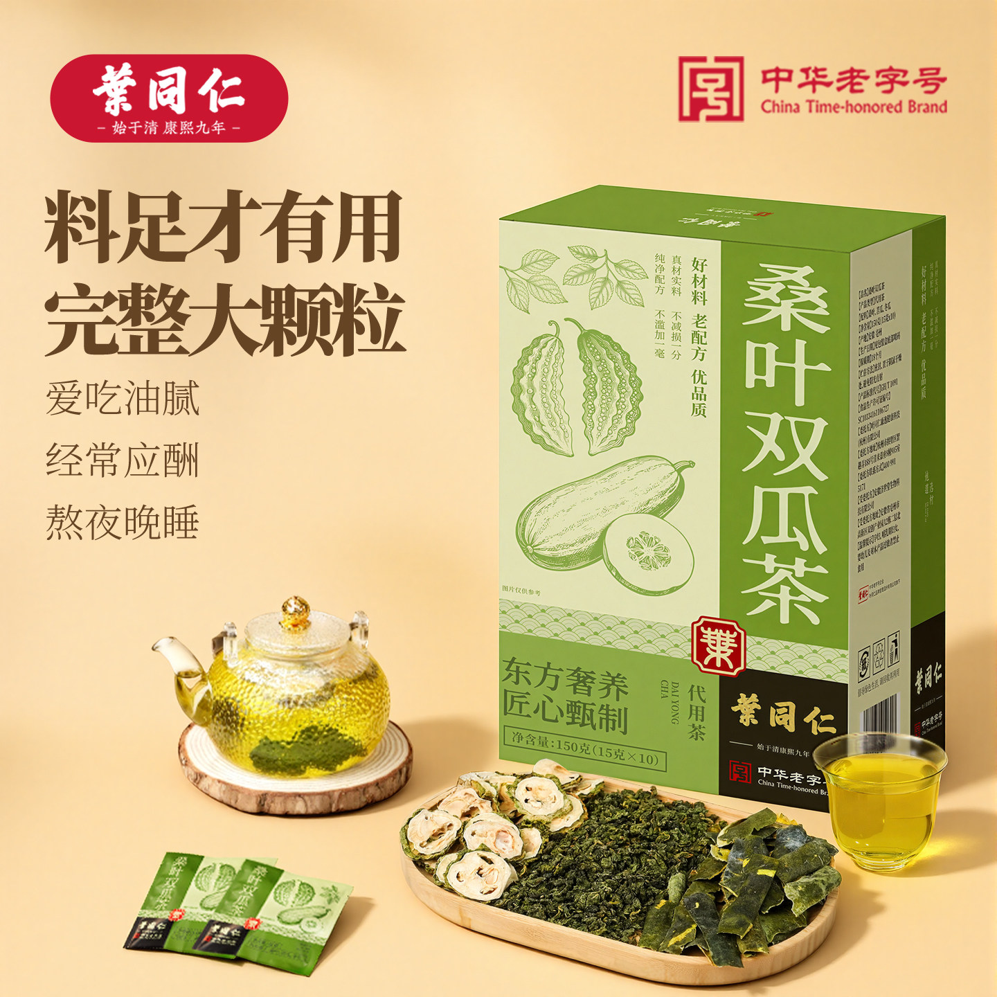 叶同仁桑叶双瓜茶150g/盒霜后桑叶天然冬瓜皮苦瓜片滋补养生茶饮