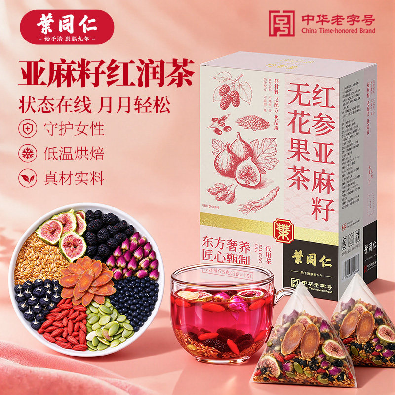 叶同仁红参亚麻籽无花果茶60包女性黄体酮茶种子循环饮气血养颜茶