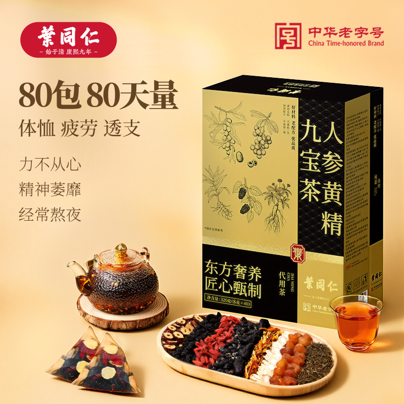叶同仁人参黄精九宝茶320g/盒杜仲雄花黑枸杞桑葚滋补养生茶