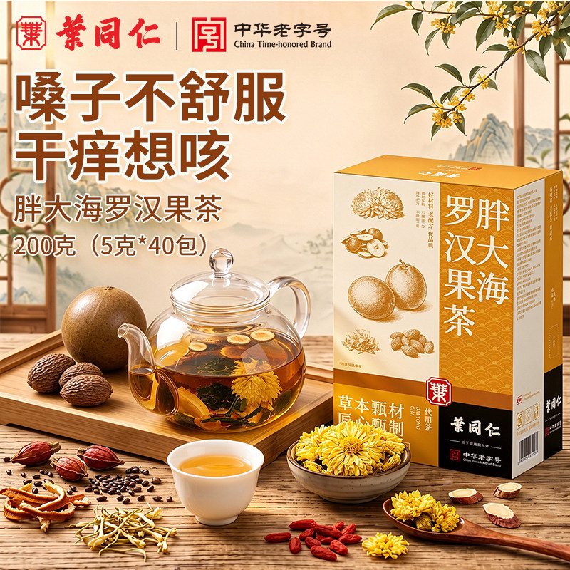 【叶同仁】胖大海罗汉果茶200g菊花茶橘皮牛蒡根栀子金银花养生茶