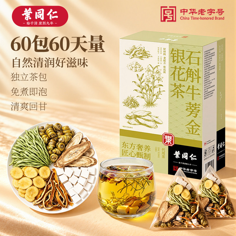 叶同仁石斛牛蒡金银花茶105克茯苓橘皮菊花枸杞肝火旺养生降火茶