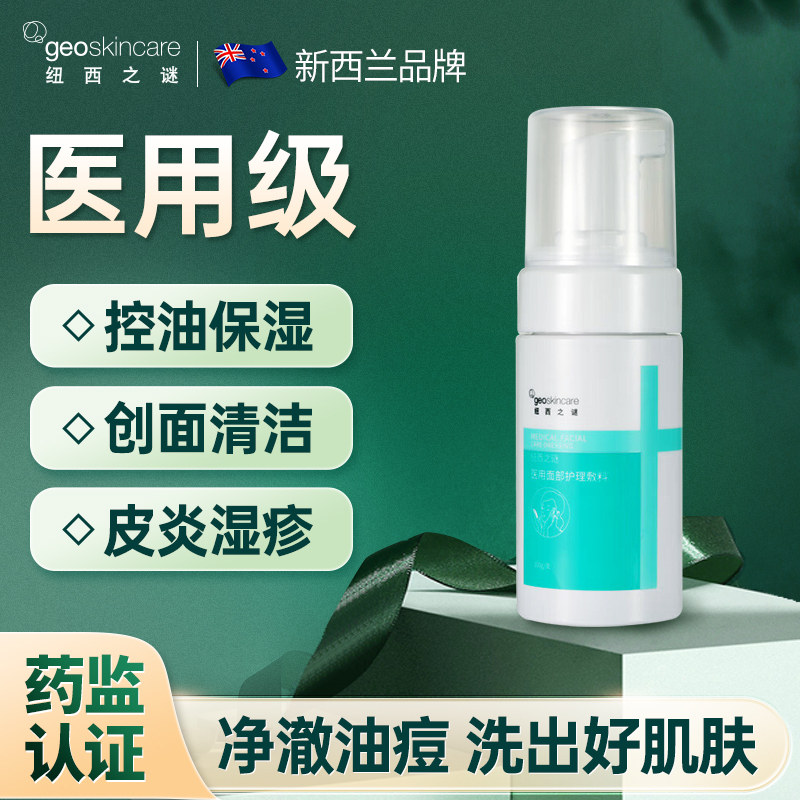 面部补水洁面屏障修复肌肤械字号