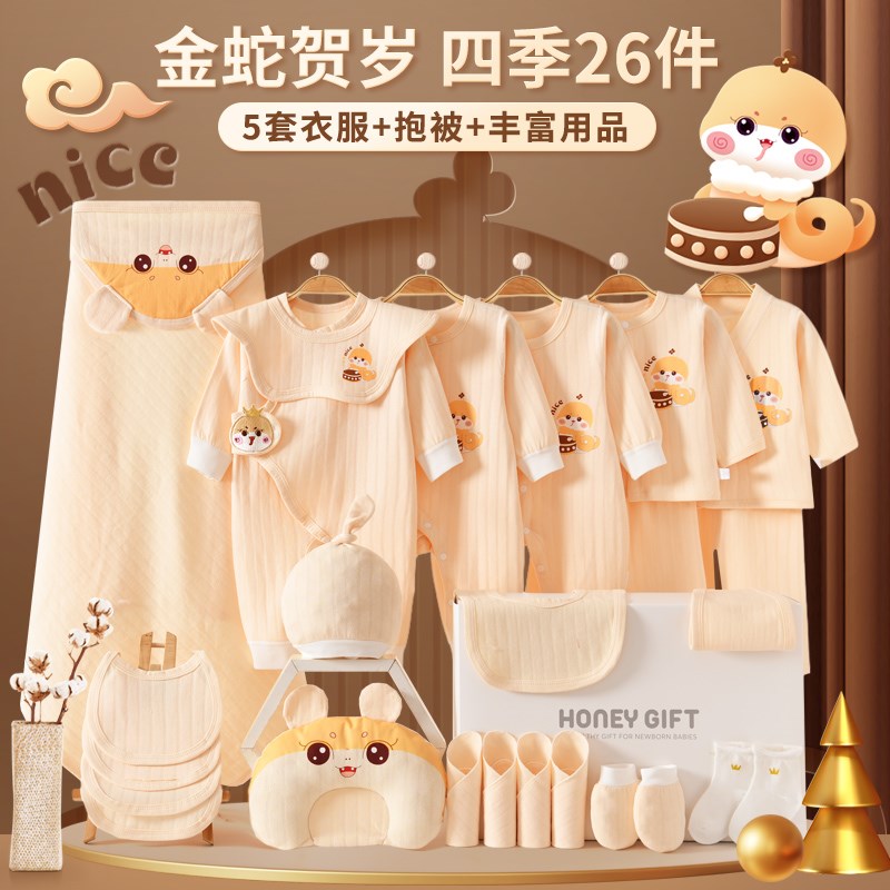 蛇年婴儿礼盒春夏初生宝宝衣服孕妈囤I货新生儿待产包满月送礼