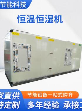 直膨式人恒温湿空调机组生恒产厂家组合式工业空调防调DT-GF120除