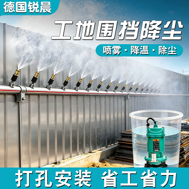 工地车间除尘养殖降温设备雾化微喷头自动浇水喷雾器围挡喷淋系统