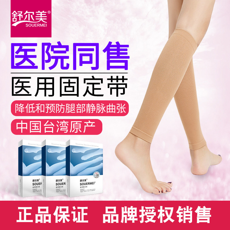 舒尔美防静脉曲张弹力袜医用治疗型护小腿款薄医生护士专用防血栓