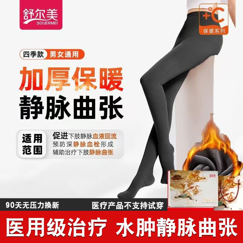 医用防静脉曲张弹力袜加绒加厚款