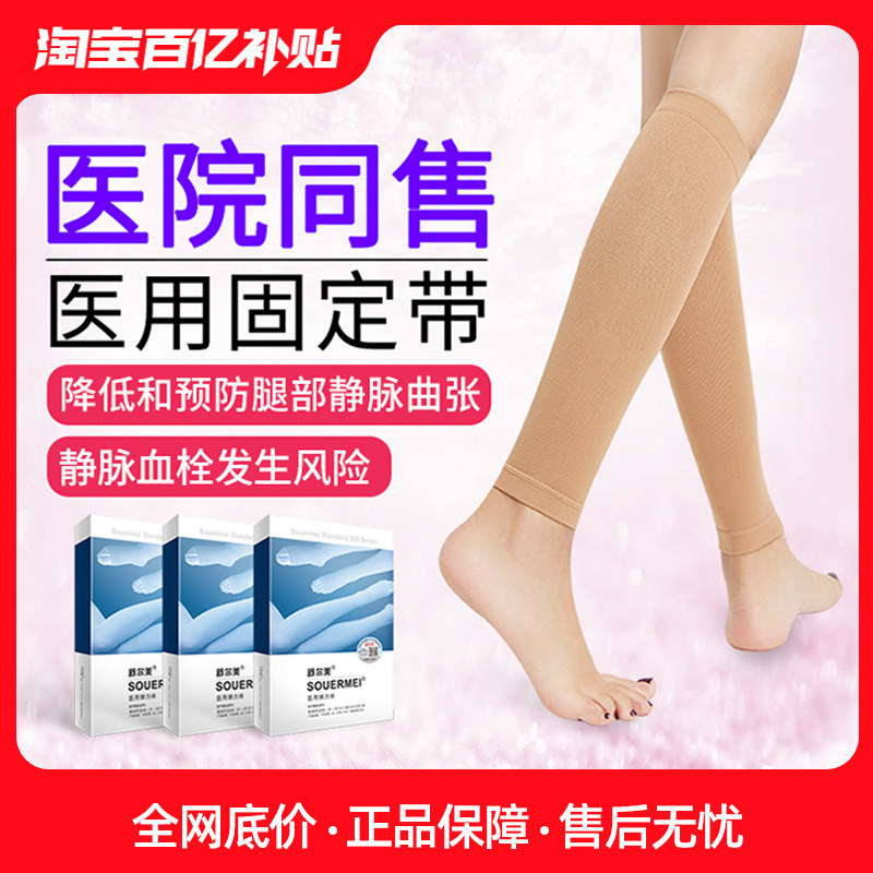 舒尔美医用静脉曲张弹力袜男女治疗型压力袜小腿医护款缓解酸胀