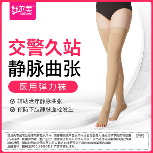 舒尔美医用弹力袜淋巴水肿静脉曲张袜长筒压力袜防血栓台湾生产