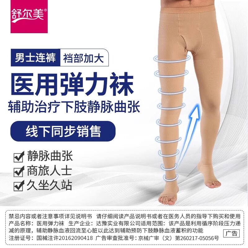 舒尔美医用弹力袜压力袜