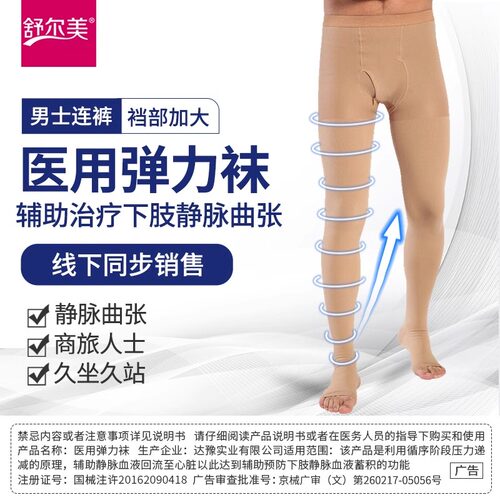 舒尔美医用弹力袜压力袜