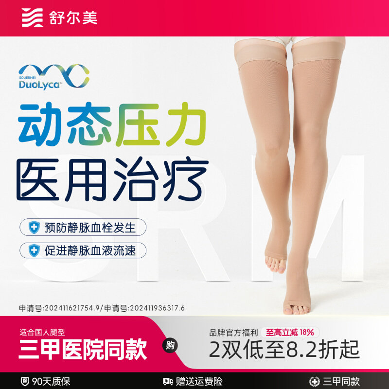 舒尔美医疗袜静脉曲张下肢防护