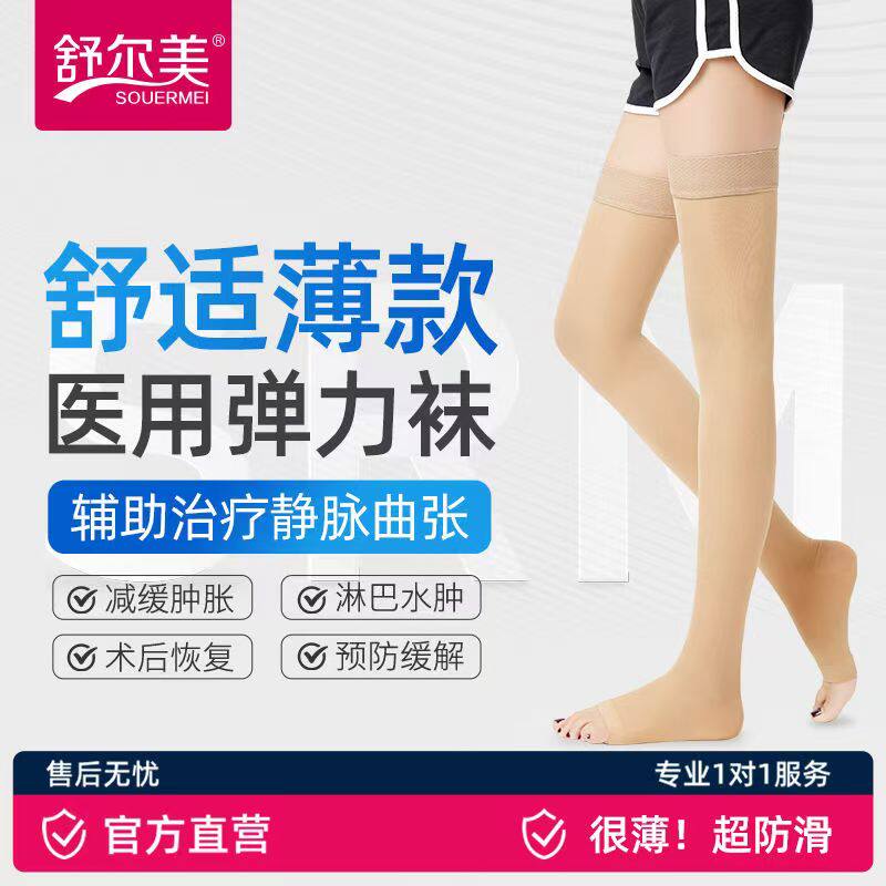 舒尔美静脉曲张弹力袜