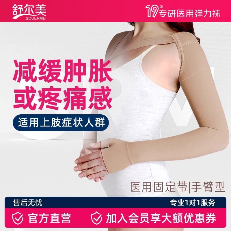 舒尔美淋巴水肿压力袖套医用弹力绷带手套上肢手臂乳腺术后套袖