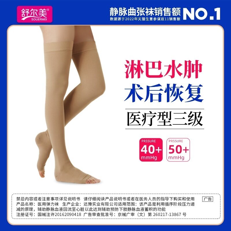 舒尔美静脉曲张医用治疗型