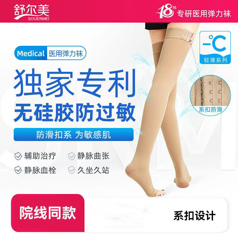 舒尔美进口静脉曲张医用弹力袜血栓术后防过敏治疗型二级压力袜