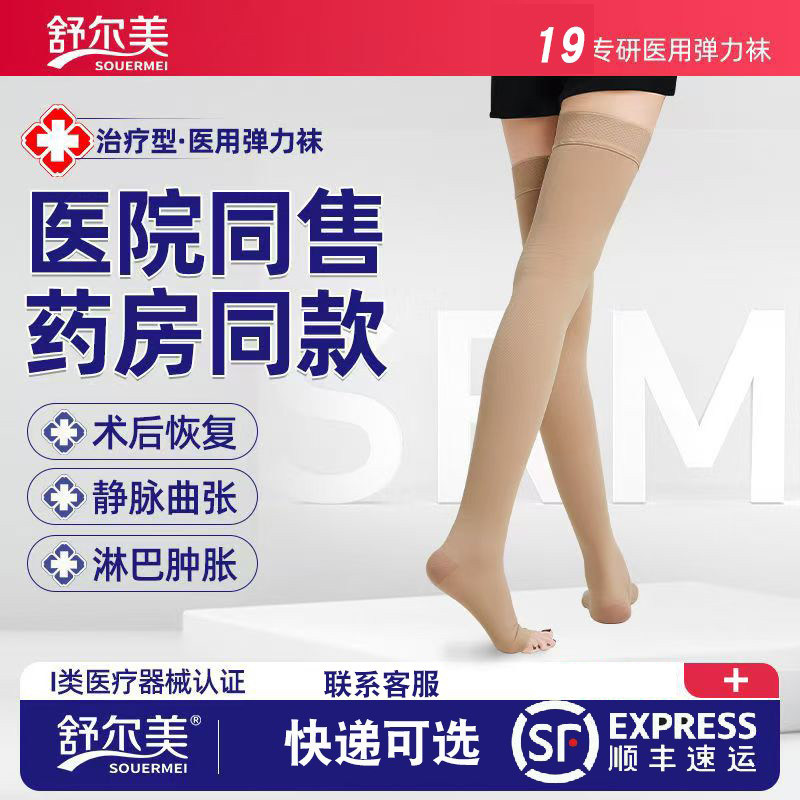 舒尔美静脉曲张医用治疗型二级弹力袜男女孕妇护士防血栓压力扩张