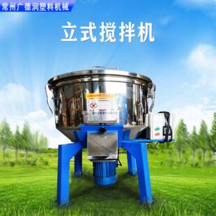 厂家销售300kg立式混料混色机粉末颗粒不锈钢搅拌机拌料机