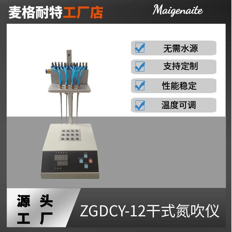 干式氮吹仪12孔/24孔数显智能控温多点运行实验室用便携式氮吹仪