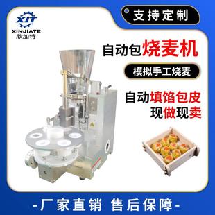 自动商用肉馅烧麦机桌面台式烧卖成型机广式茶楼糯米鲜肉包馅机