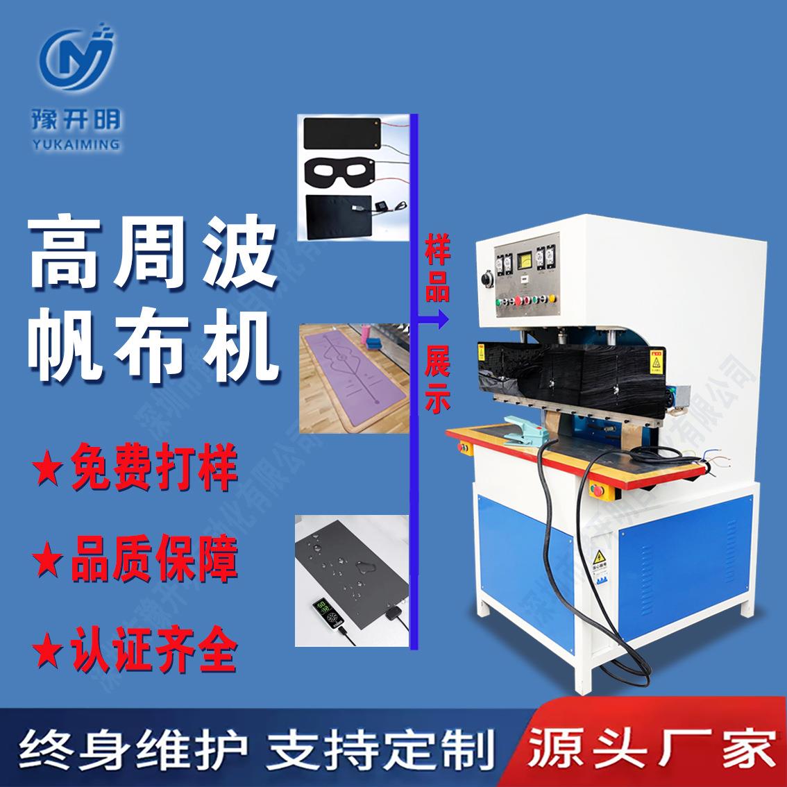 高周波帆布机游泳圈帆布热合高频机10kw高周波机篷布焊接设备
