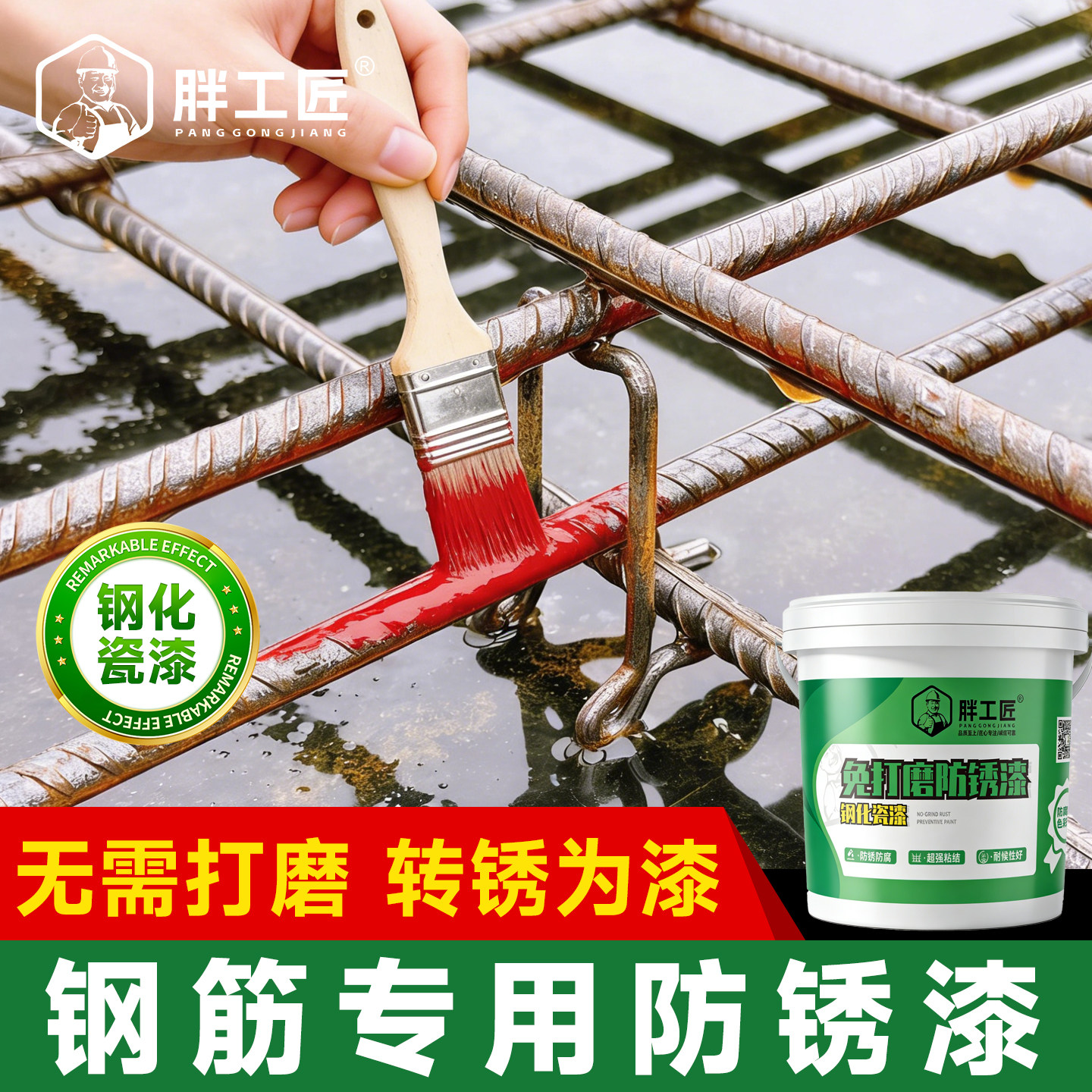钢筋专用防锈漆金属防腐钢化瓷漆免打磨除锈铁锈转化剂户外油漆,基础建材,铁锈转化剂,淘宝优惠券,粉丝福利购,淘宝优惠卷