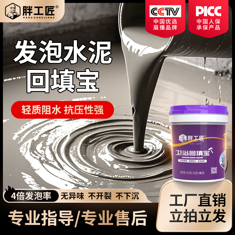 胖工匠发泡水泥回填宝轻质回填卫生间找平填充下沉填充材料发泡剂