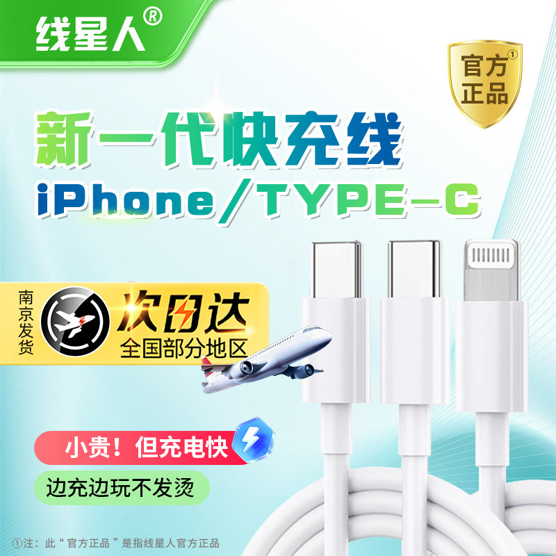 PD苹果快充数据线双typec数据线图片