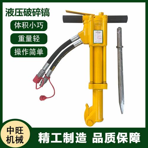 聚仁液压破碎镐铲 手持破碎镐 多功能液压破碎镐