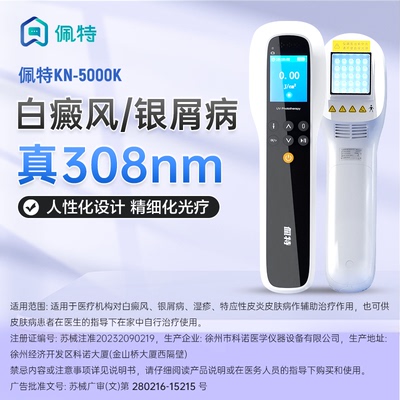 佩特白癜风308nm光疗仪uvb治疗仪