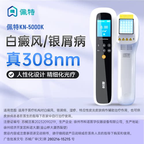佩特白癜风308nm光疗仪uvb治疗仪