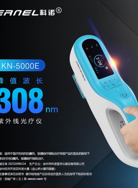 佩特白癜风光疗仪308nm准分子uvb紫外线治疗仪银屑病科诺KN-5000E