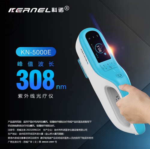 佩特白癜风光疗仪送伍德灯遮阳伞