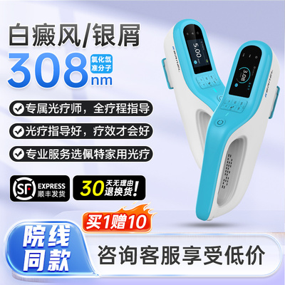 佩特白癜风光疗仪送伍德灯遮阳伞