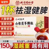 同仁堂山楂茯苓颗粒祛正品 湿脾胃差湿气重官方正品 开胃无蔗糖养生