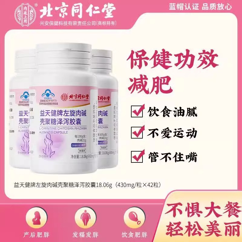北京同仁堂左旋肉碱胶囊排油肥燃脂瘦身男女士专用减肥排油减腰腹