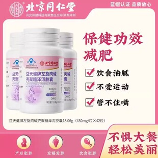 北京同仁堂左旋肉碱胶囊排油肥燃脂瘦身男女士专用减肥排油减腰腹