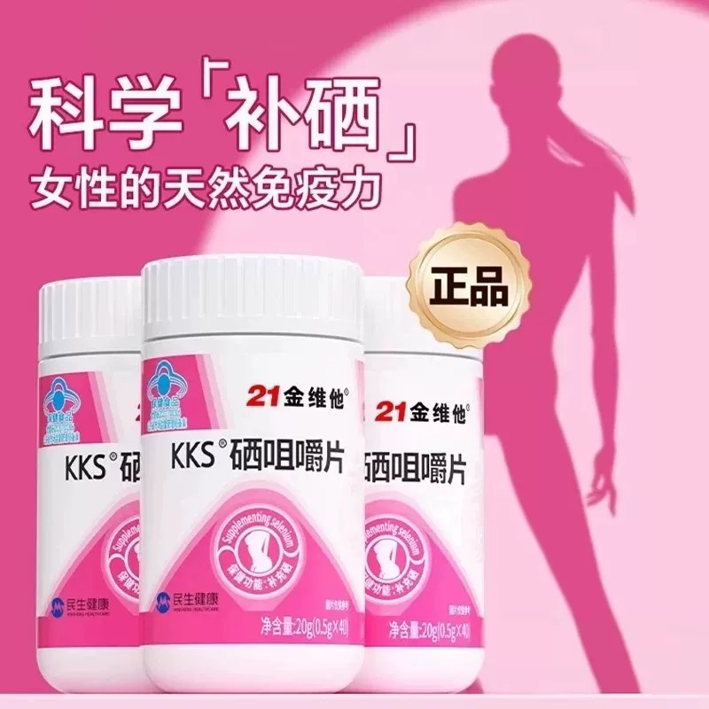 21金维他硒片硒元素营养补充成人补硒片强女性免疫力官方官网正品