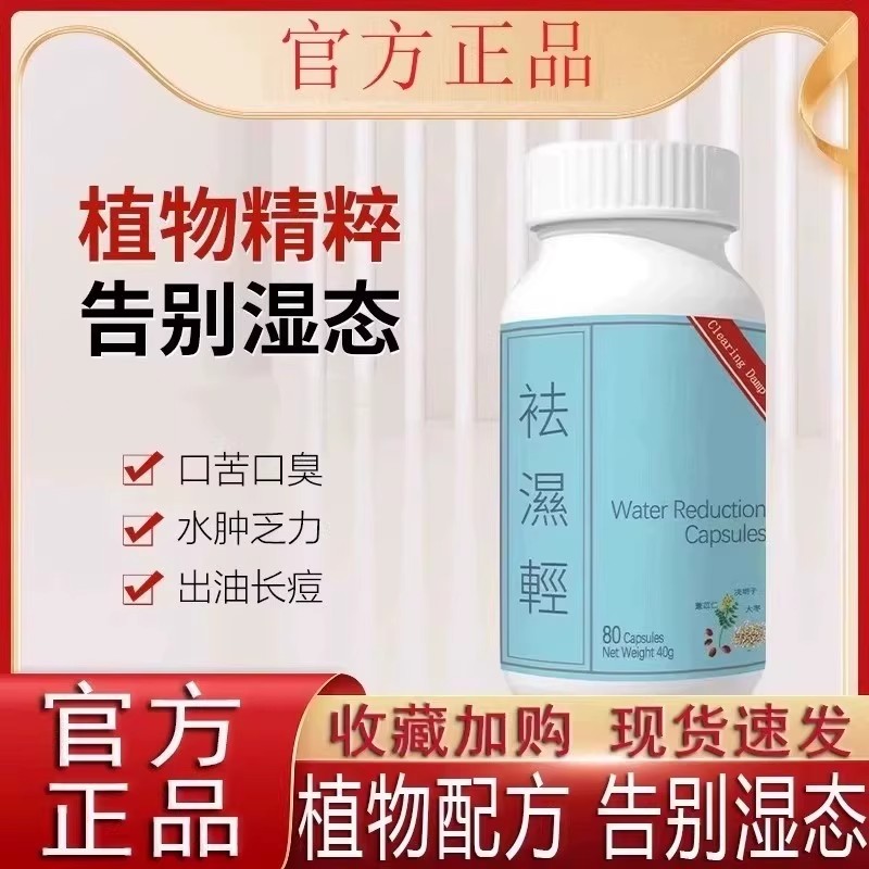 维祛轻胶囊缓和女性湿热滋补三伏天湿气重调理水肿40克植物配方