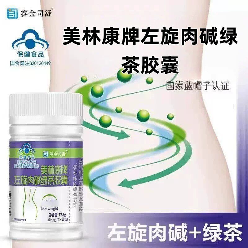 赛金司舒 美林康牌左旋肉碱绿茶胶囊 0.42g/粒*30粒
