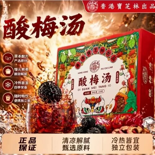 宝芝林酸梅汤桂花山楂乌梅饮原料包古法老北京酸梅汁清爽酸甜饮料
