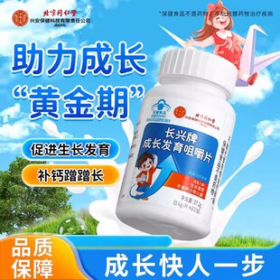 同仁堂儿童长高钙片成人青少年3岁以上补钙铁锌咀嚼片赖氨酸正品